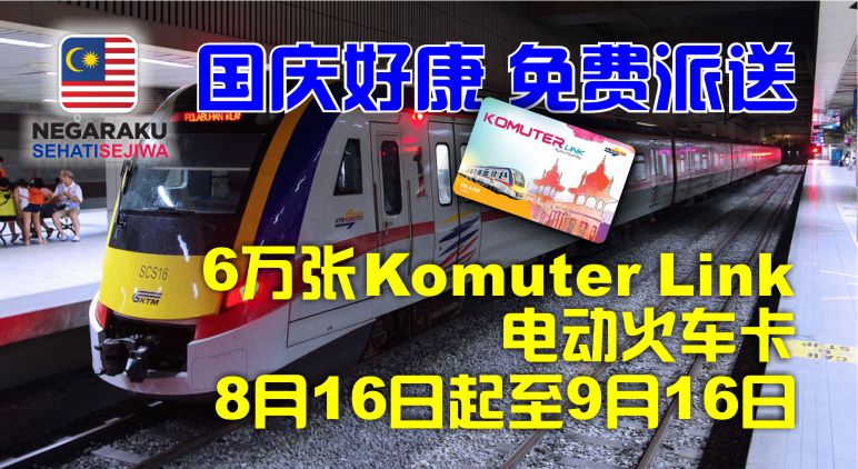 free komuter link