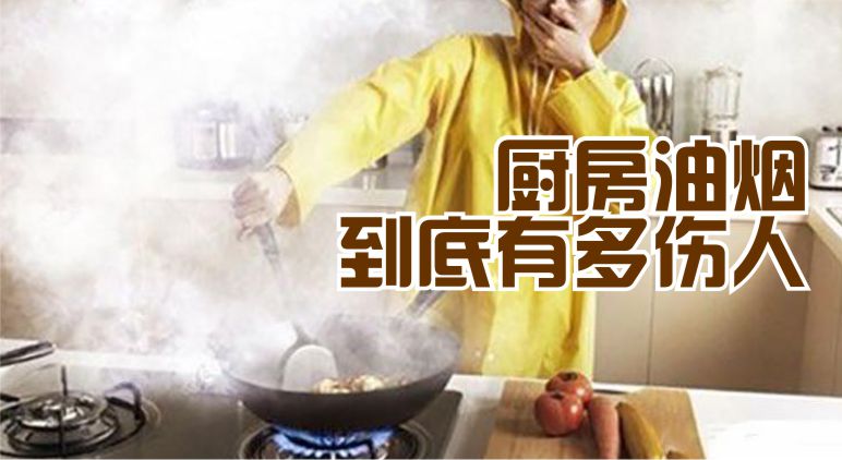smoky kitchen